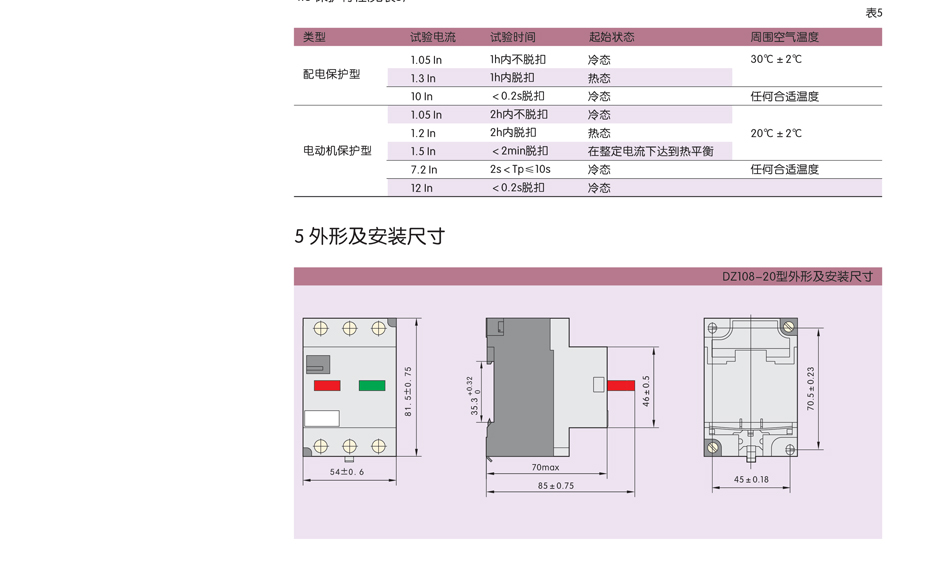 dz108塑料外壳式断路器图片；断路器安装图